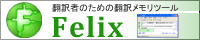�|��x���\�t�g Felix 